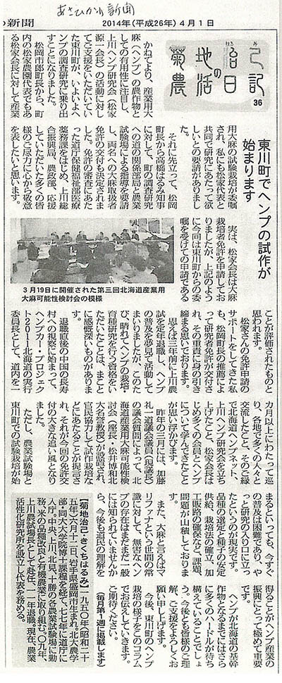 あさひかわ新聞　１